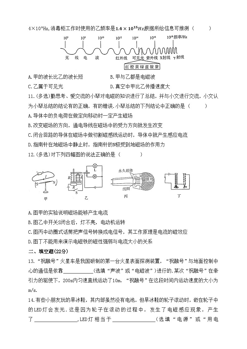 鲁科版五四制物理九年级下册期中测试题(含答案)第3页