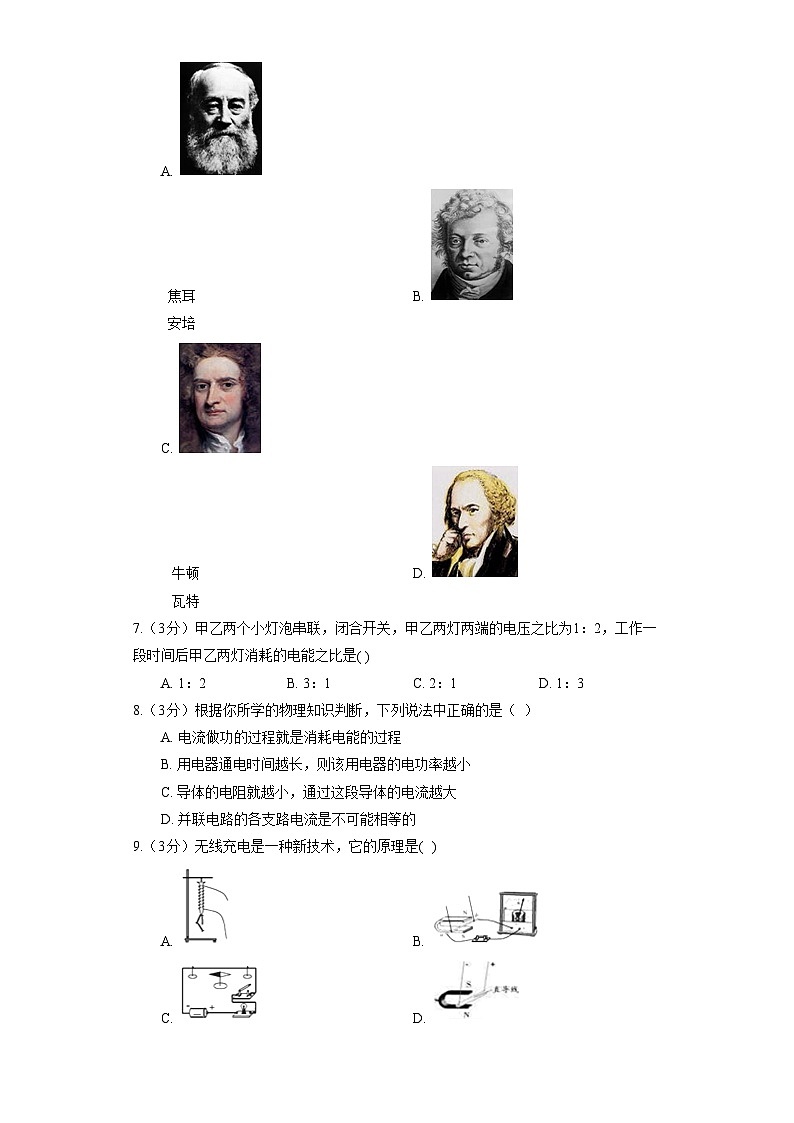 沪教版物理九年级下册全册综合测试题7第2页