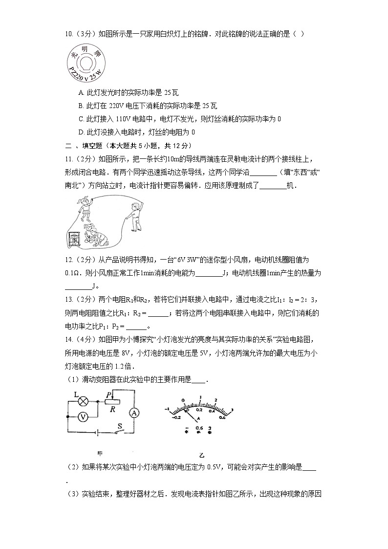 沪教版物理九年级下册全册综合测试题7第3页
