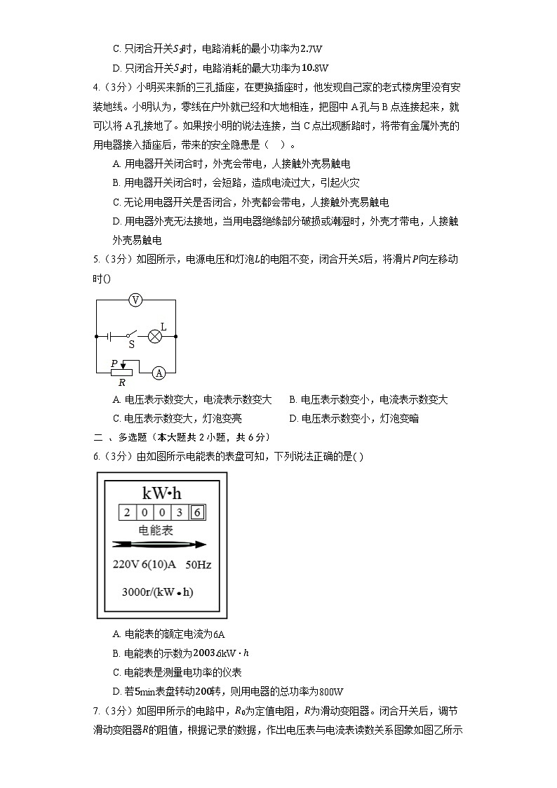 北京课改版物理九年级全册《第11章 电功和电功率》巩固提升(含解析)第2页