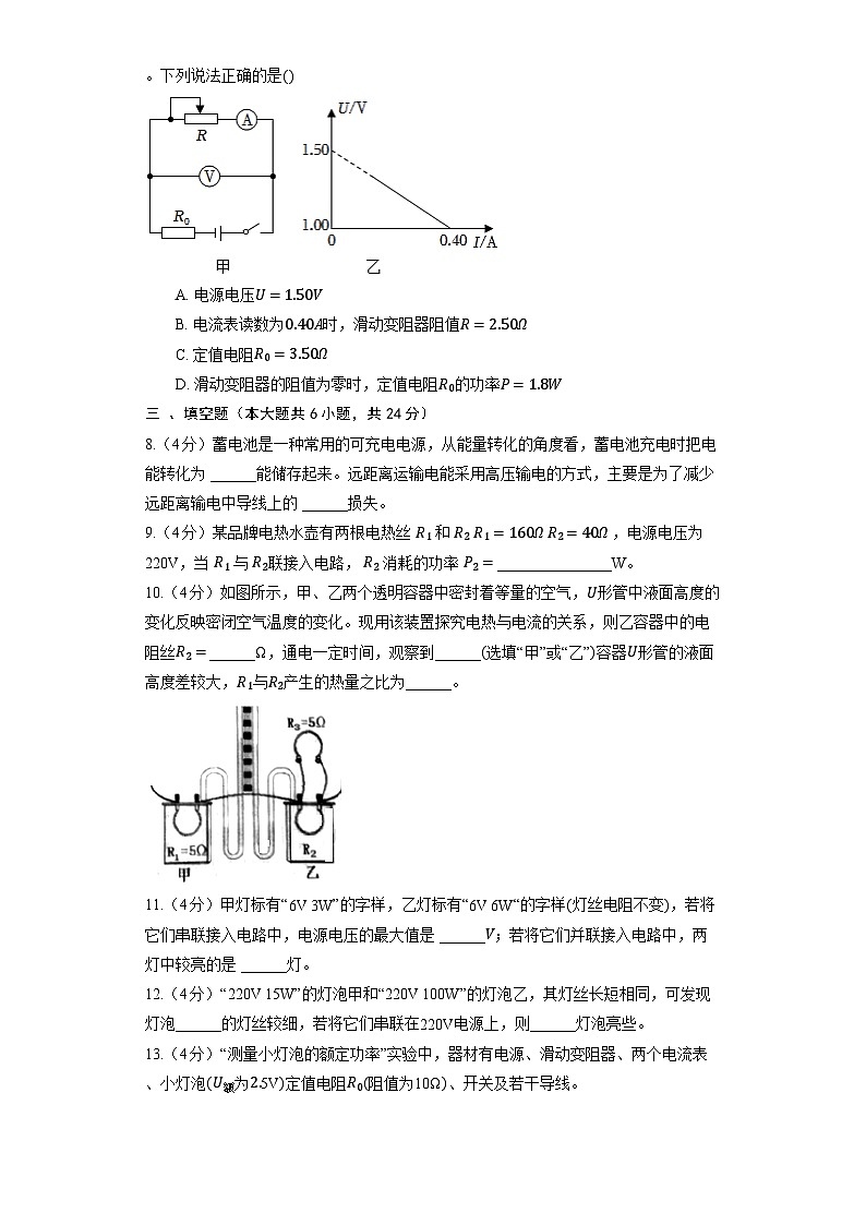 北京课改版物理九年级全册《第11章 电功和电功率》巩固提升(含解析)第3页