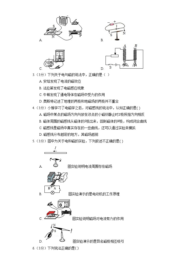 北京课改版物理九年级全册《第12章 磁现象》巩固提升(含解析)第2页
