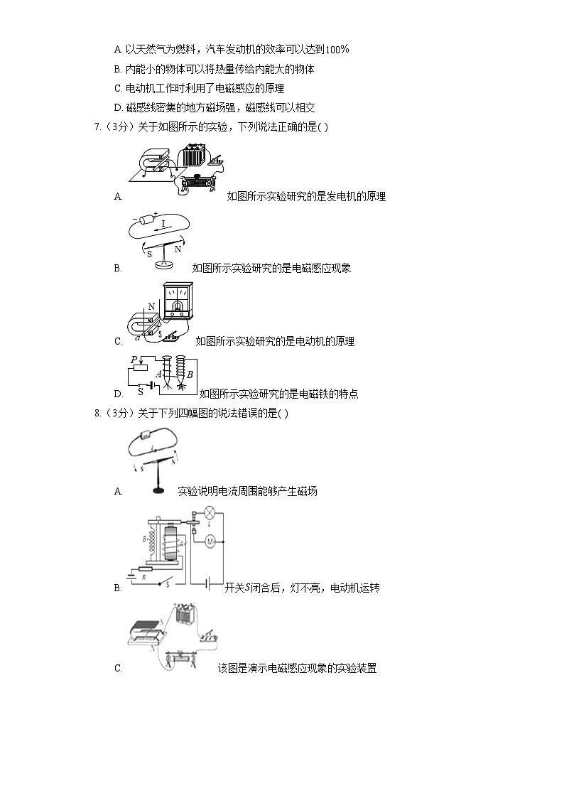 北京课改版物理九年级全册《第12章 磁现象》巩固提升(含解析)第3页