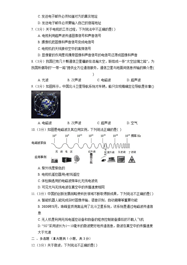 北京课改版物理九年级全册《第13章 通信技术简介》单元测试(含解析)第2页