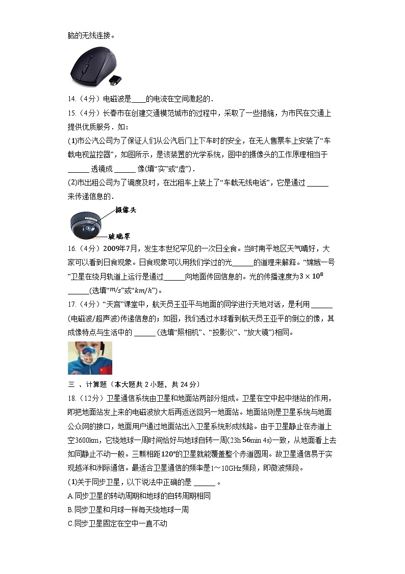 北京课改版物理九年级全册《第13章 通信技术简介》巩固提升(含解析)第3页