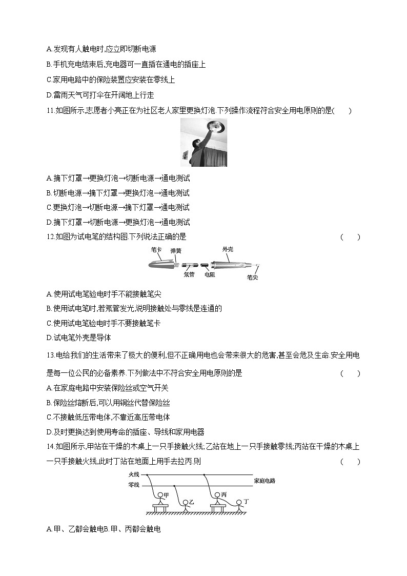 沪粤版九年级物理全一册单元测试卷--第十八章家庭电路与安全用电测试卷(含解析)第3页