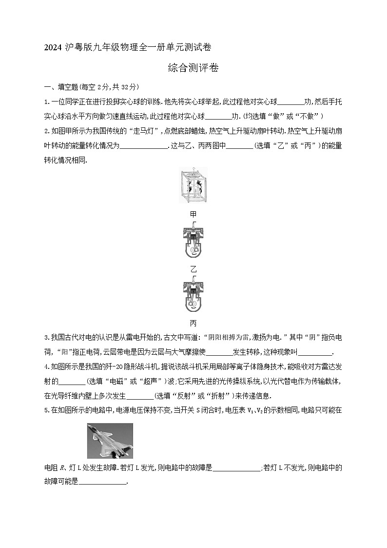 沪粤版九年级物理全一册单元测试卷--期末测试卷(含解析)第1页