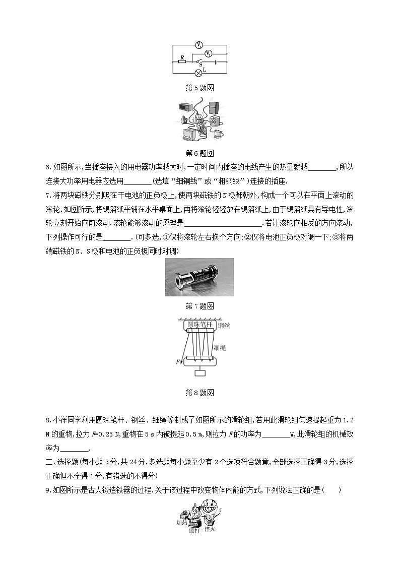 沪粤版九年级物理全一册单元测试卷--期末测试卷(含解析)第2页