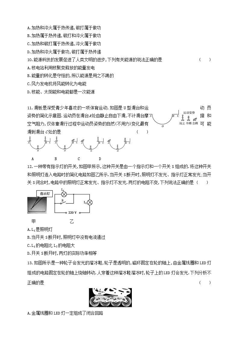 沪粤版九年级物理全一册单元测试卷--期末测试卷(含解析)第3页