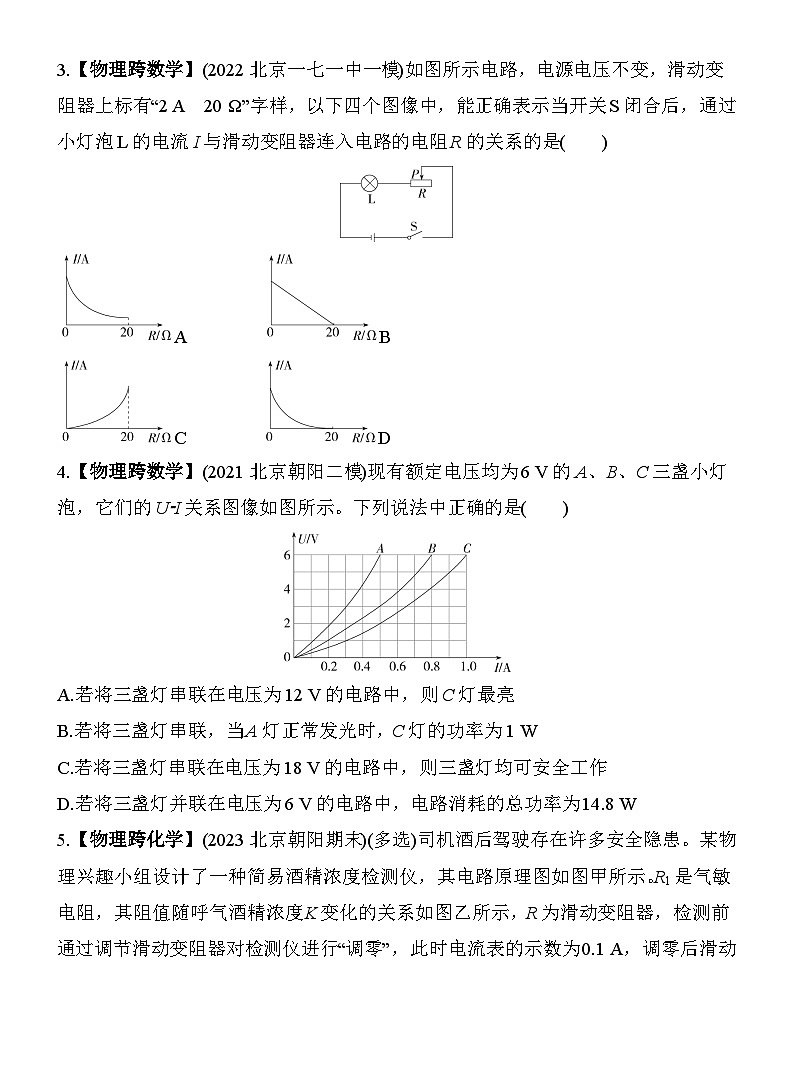 (北京课改版)九年级物理12-专项素养综合全练(十二)12第2页