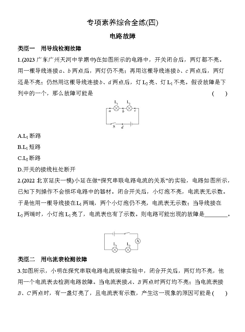 (北京课改版)九年级物理04-专项素养综合全练(四)4第1页