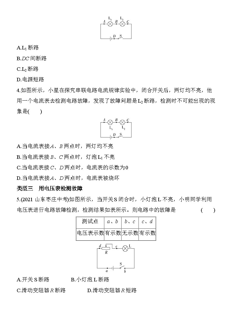 (北京课改版)九年级物理04-专项素养综合全练(四)4第2页