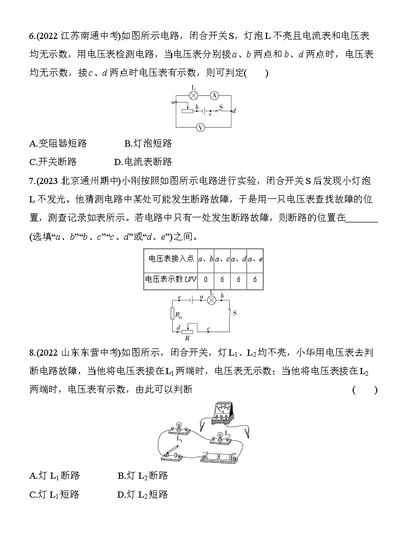 (北京课改版)九年级物理04-专项素养综合全练(四)4第3页