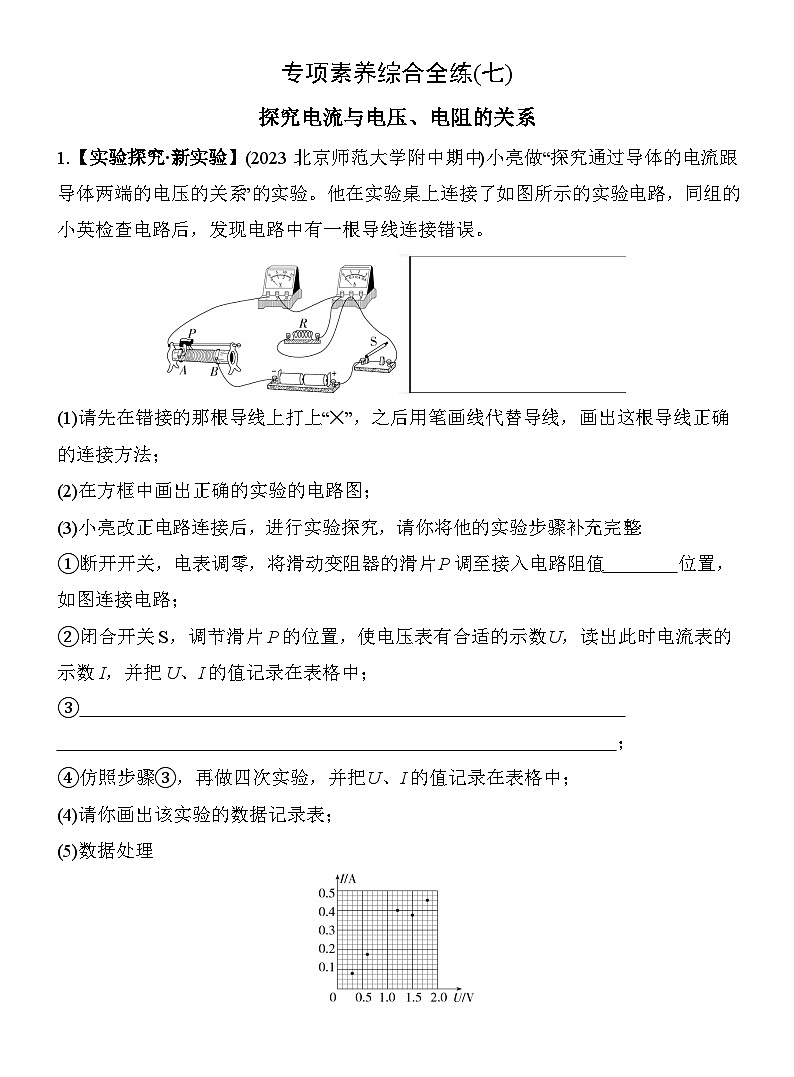 (北京課改版)九年級物理07-專項素養(yǎng)綜合全練(七)7第1頁