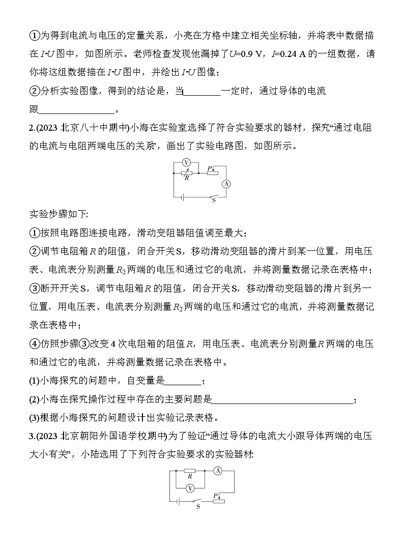 (北京課改版)九年級物理07-專項素養(yǎng)綜合全練(七)7第2頁
