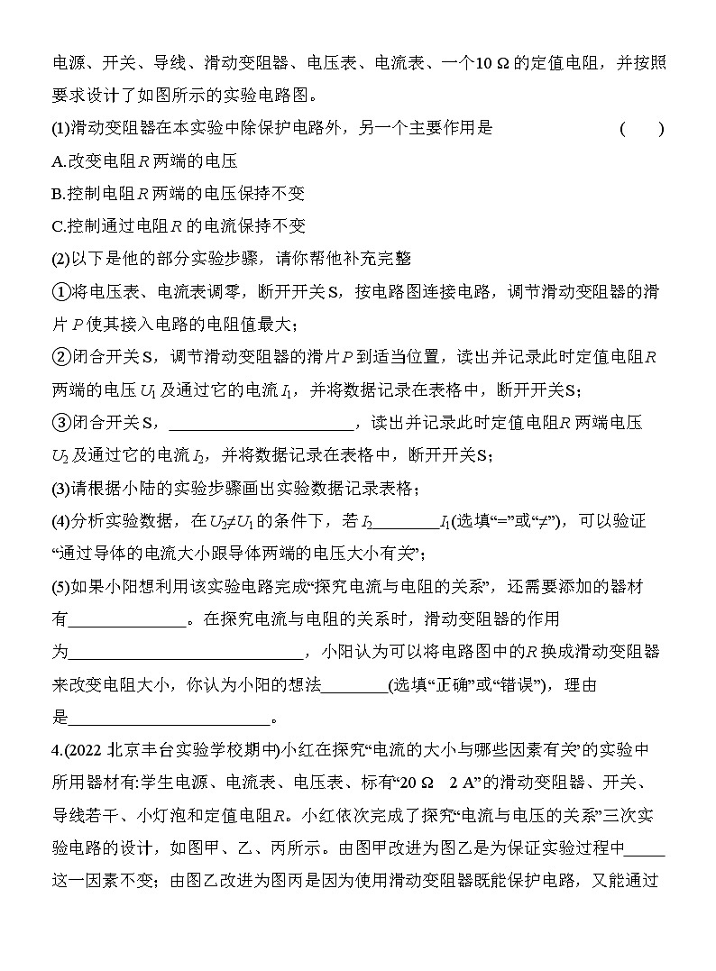(北京課改版)九年級物理07-專項素養(yǎng)綜合全練(七)7第3頁
