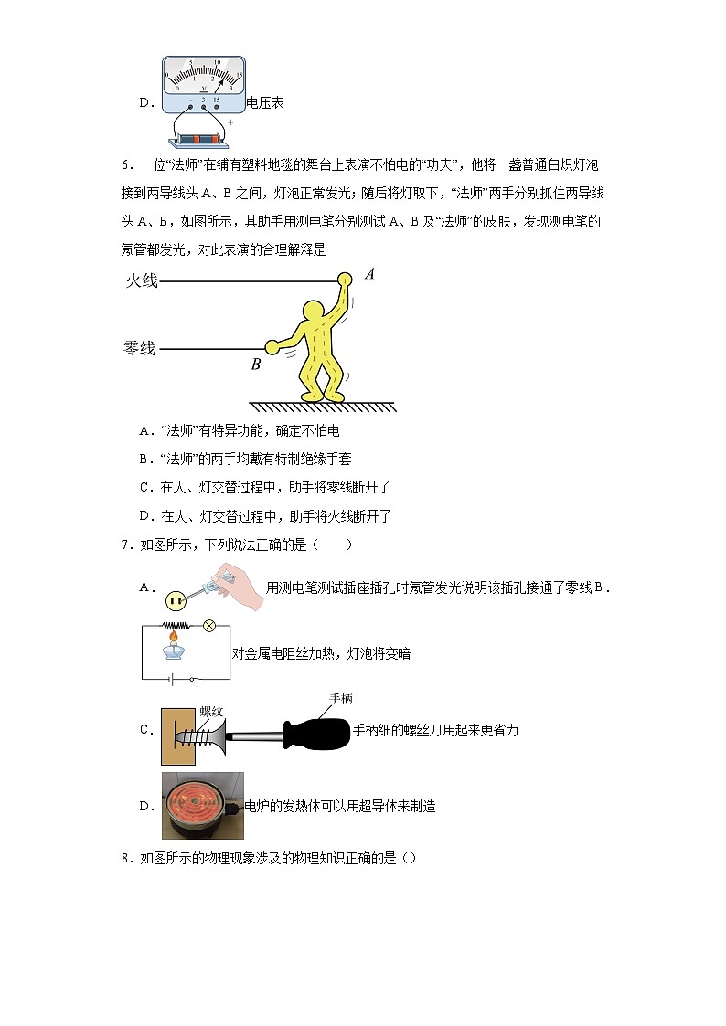 9.1家用電器同步練習教科版物理九年級下冊(含解析)第2頁