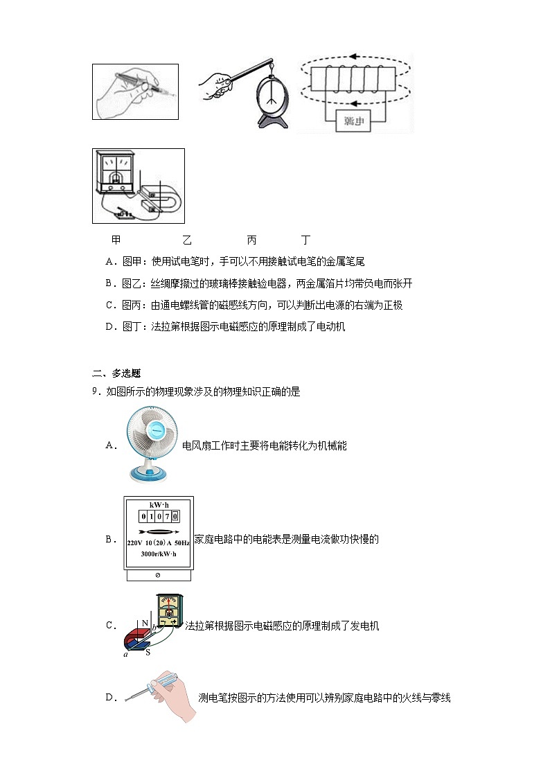 9.1家用電器同步練習教科版物理九年級下冊(含解析)第3頁