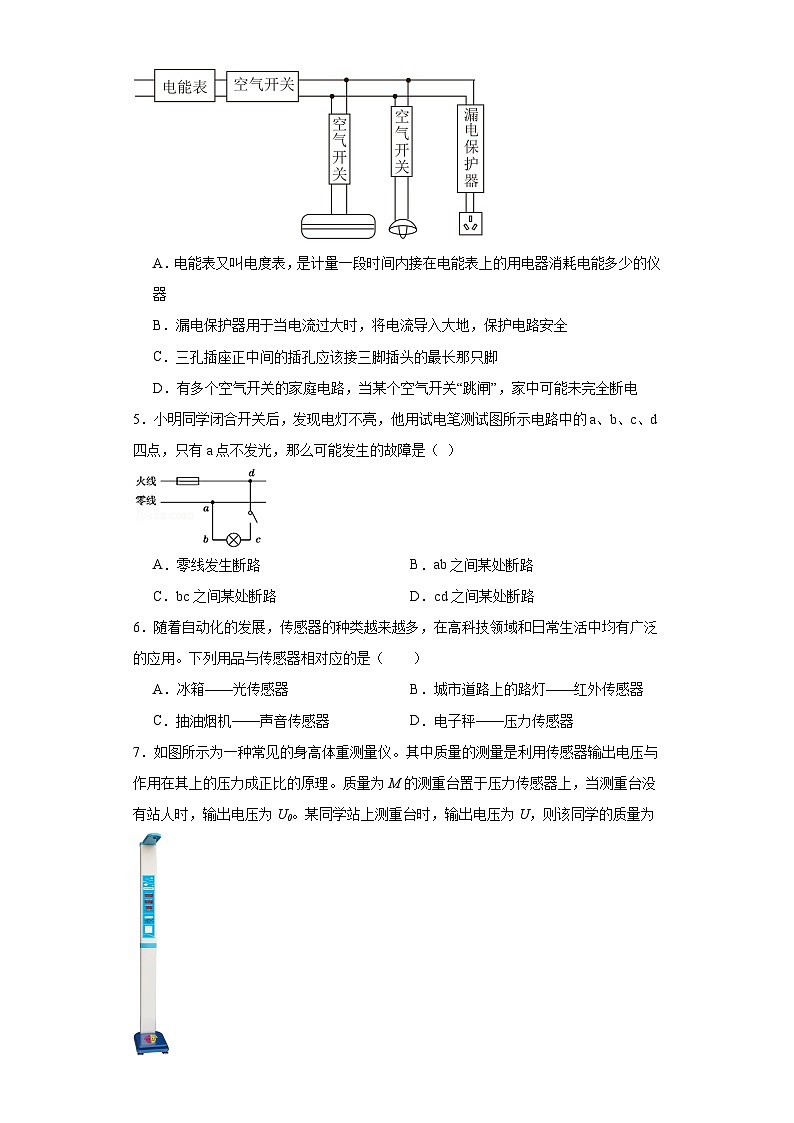 9.4家庭生活自动化、智能化同步练习(含答案)教科版物理九年级下册第2页