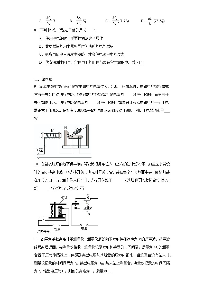 9.4家庭生活自动化、智能化同步练习(含答案)教科版物理九年级下册第3页