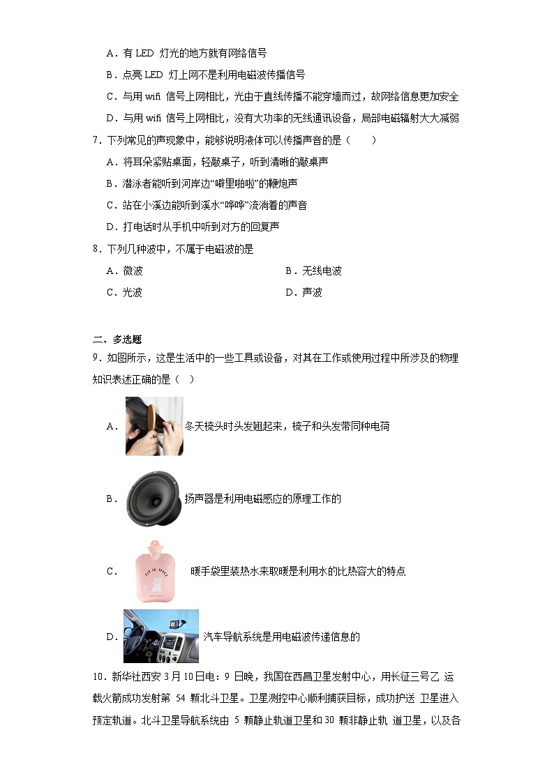 10.3改变世界的信息技术同步练习(含答案)教科版物理九年级下册(文字版含答案)第2页