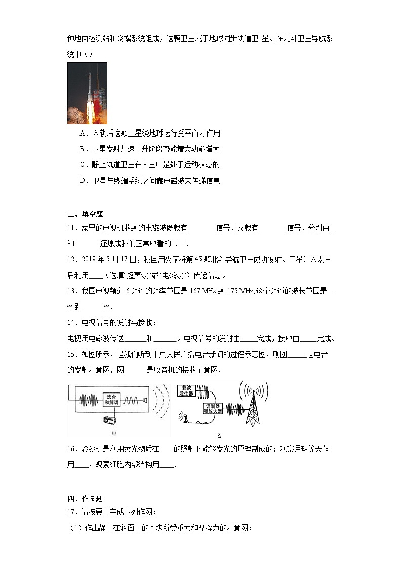 10.3改变世界的信息技术同步练习(含答案)教科版物理九年级下册(文字版含答案)第3页