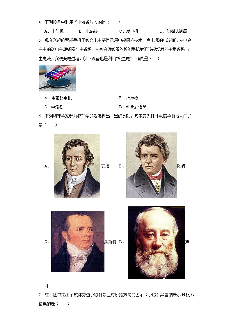 第十六章电磁现象同步训练(含答案)鲁科版(五四制)物理九年级下册第2页
