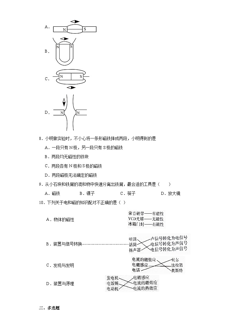第十六章电磁现象同步训练(含答案)鲁科版(五四制)物理九年级下册第3页