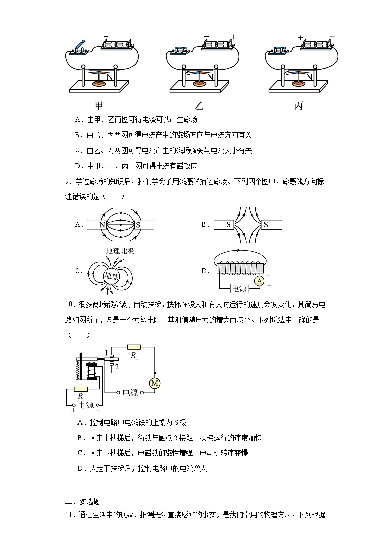 16.2电生磁习题鲁科版五四制九年级物理下册(文字版含答案)第3页