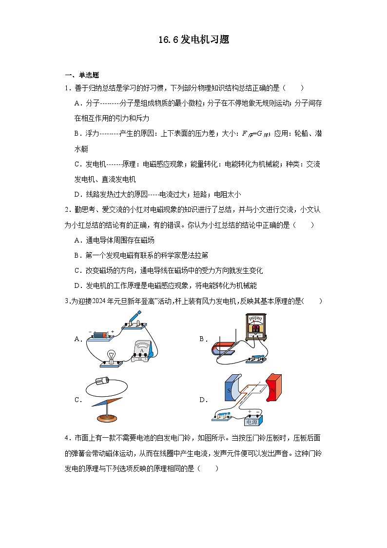 16.6发电机习题鲁科版五四制九年级物理下册(文字版含答案)第1页