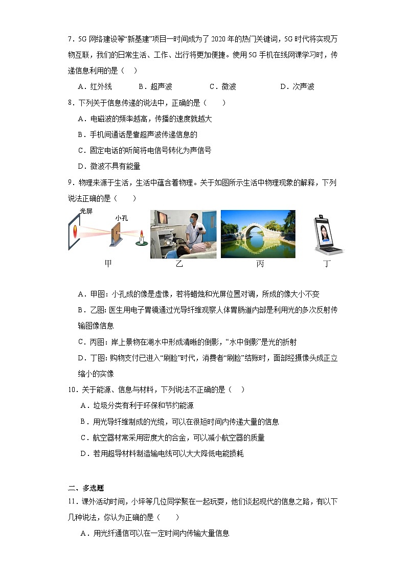 17.4现代通信练习题20231-2024学年鲁科版九年级物理下册(文字版含答案解析)第2页