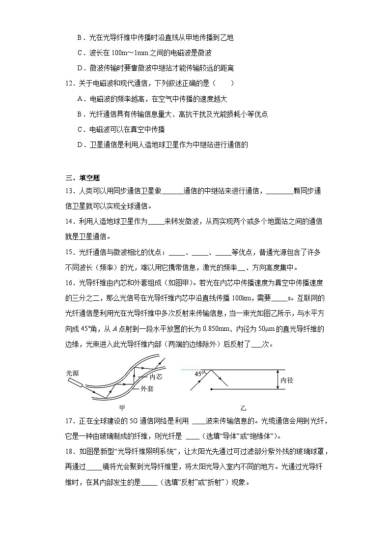 17.4现代通信练习题20231-2024学年鲁科版九年级物理下册(文字版含答案解析)第3页