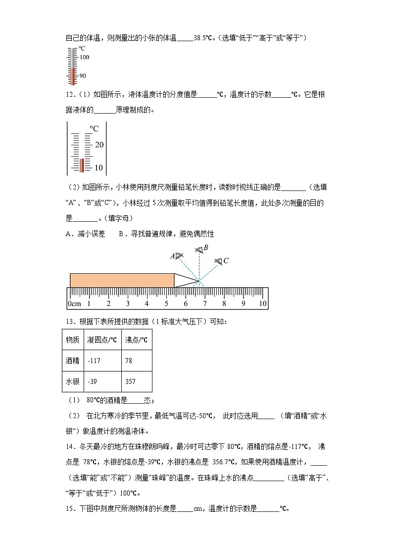 18.1温度同步练习(含答案)鲁科版九年级物理下册第3页
