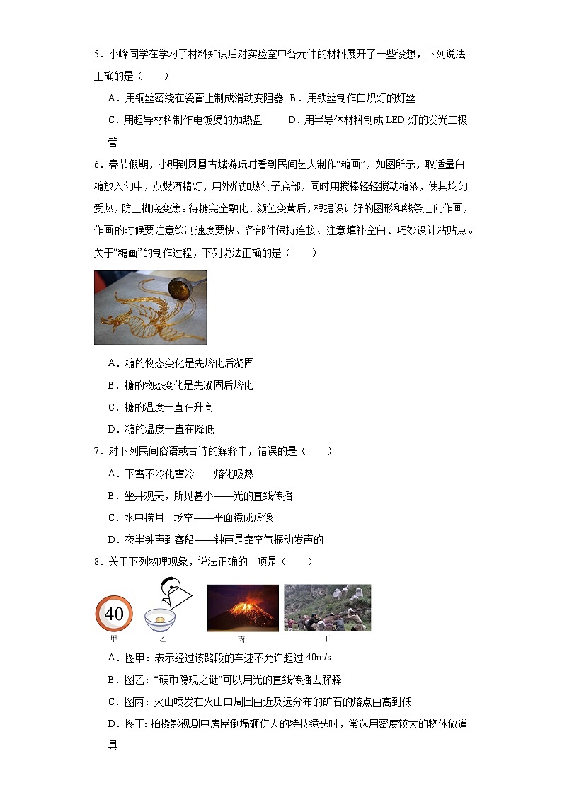 18.2熔化和凝固同步练习(含答案)鲁科版九年级物理下册第2页