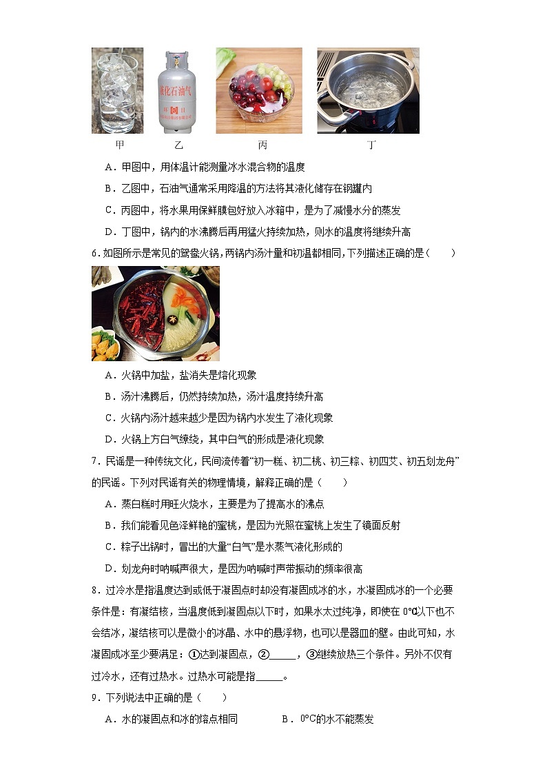 18.3汽化和液化同步检测(含答案)鲁科版九年级物理下册第2页
