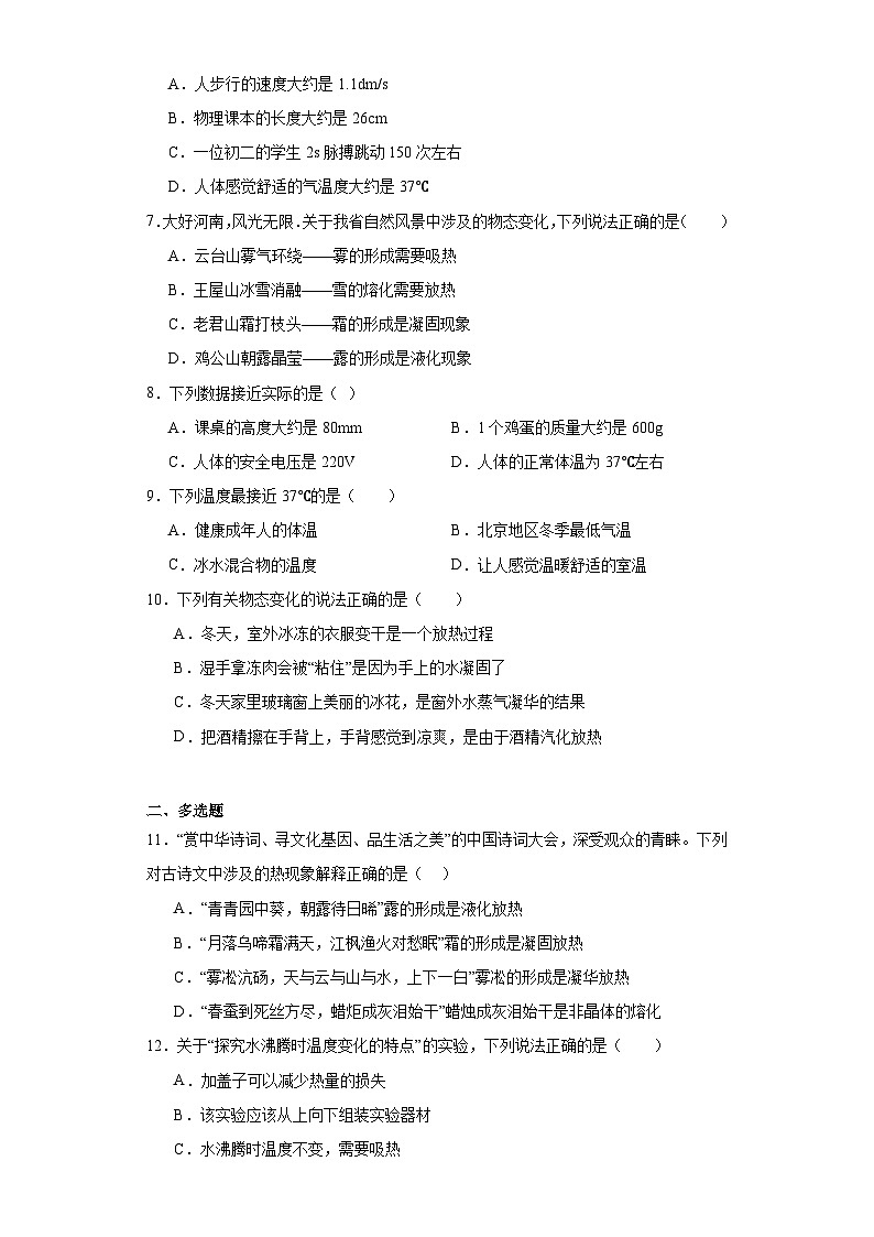 第十八章物态变化单元检测(含答案)2022-2023学年鲁科版物理九年级(文字版含解析)第2页