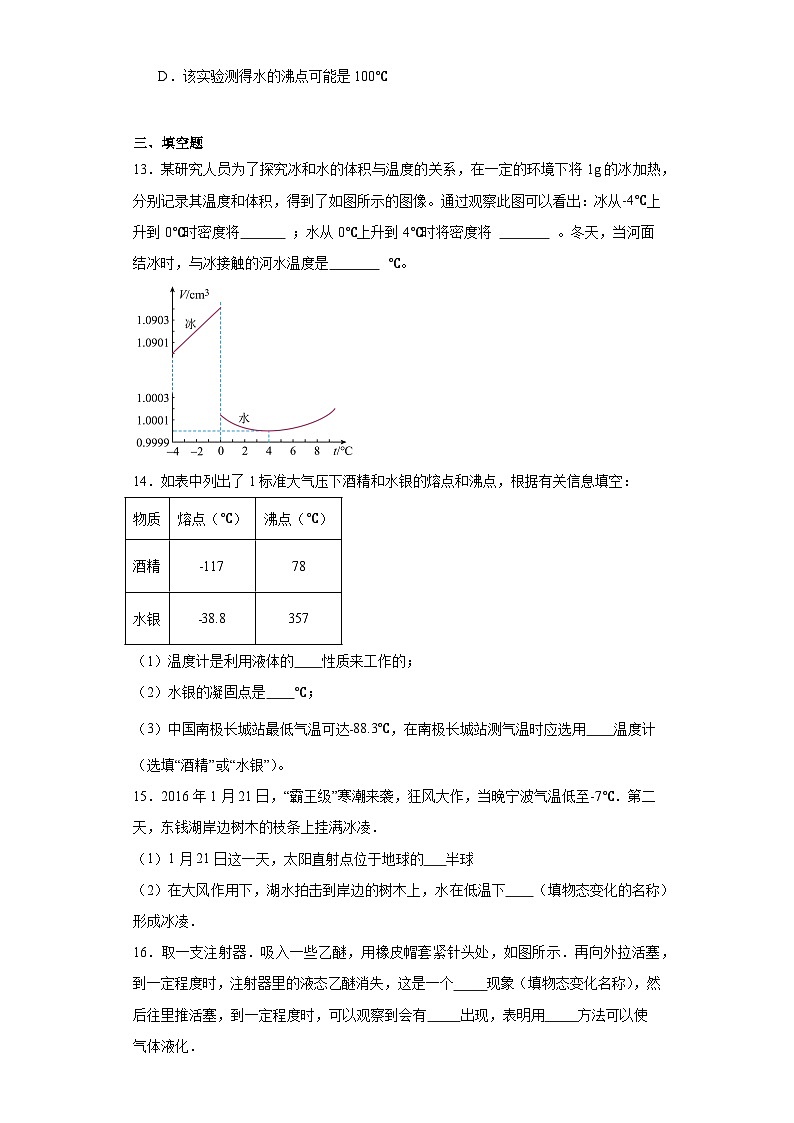 第十八章物态变化单元检测(含答案)2022-2023学年鲁科版物理九年级(文字版含解析)第3页