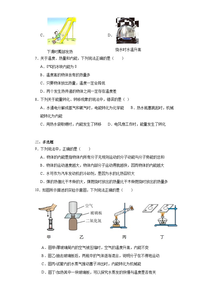 19.3内能及其改变练习题(含解析)鲁科版五四制物理九年级下册第2页