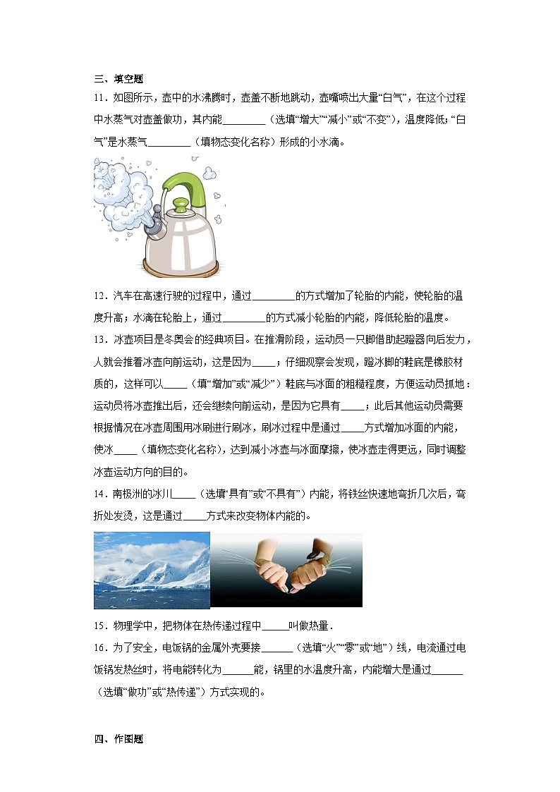 19.3内能及其改变练习题(含解析)鲁科版五四制物理九年级下册第3页