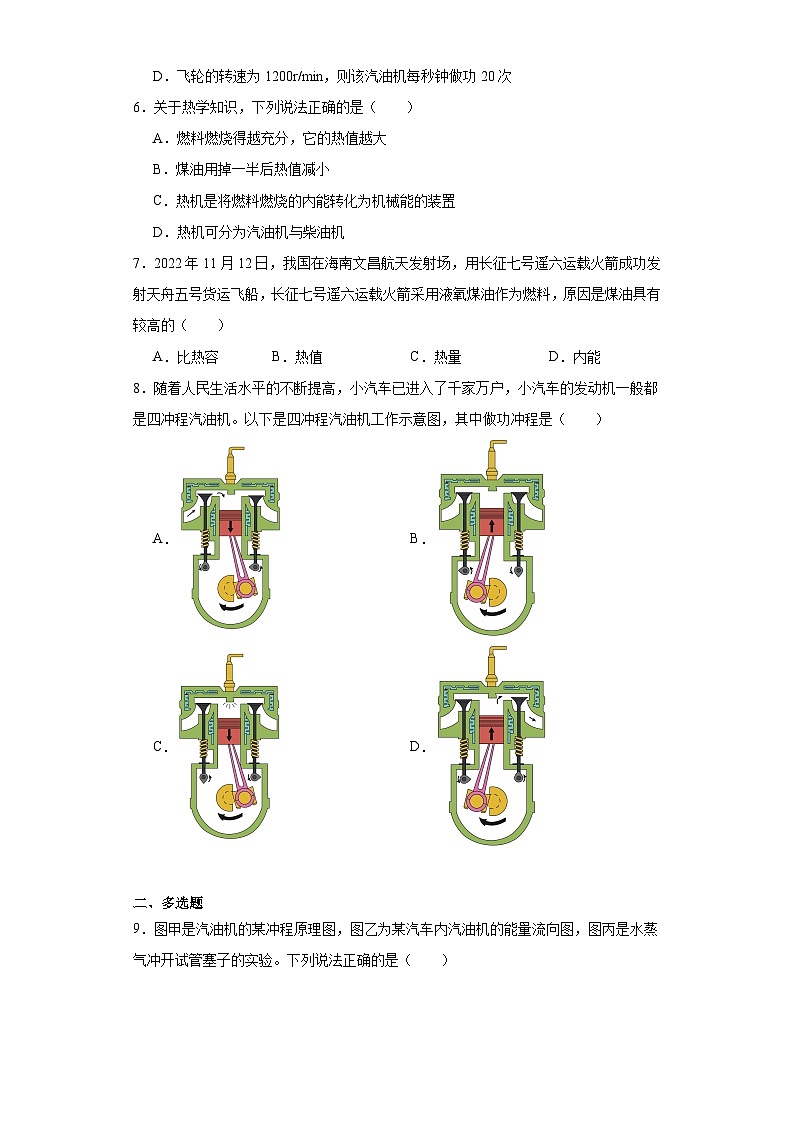 19.5热机同步训练题(含解析)鲁科版五四制物理九年级下册第2页