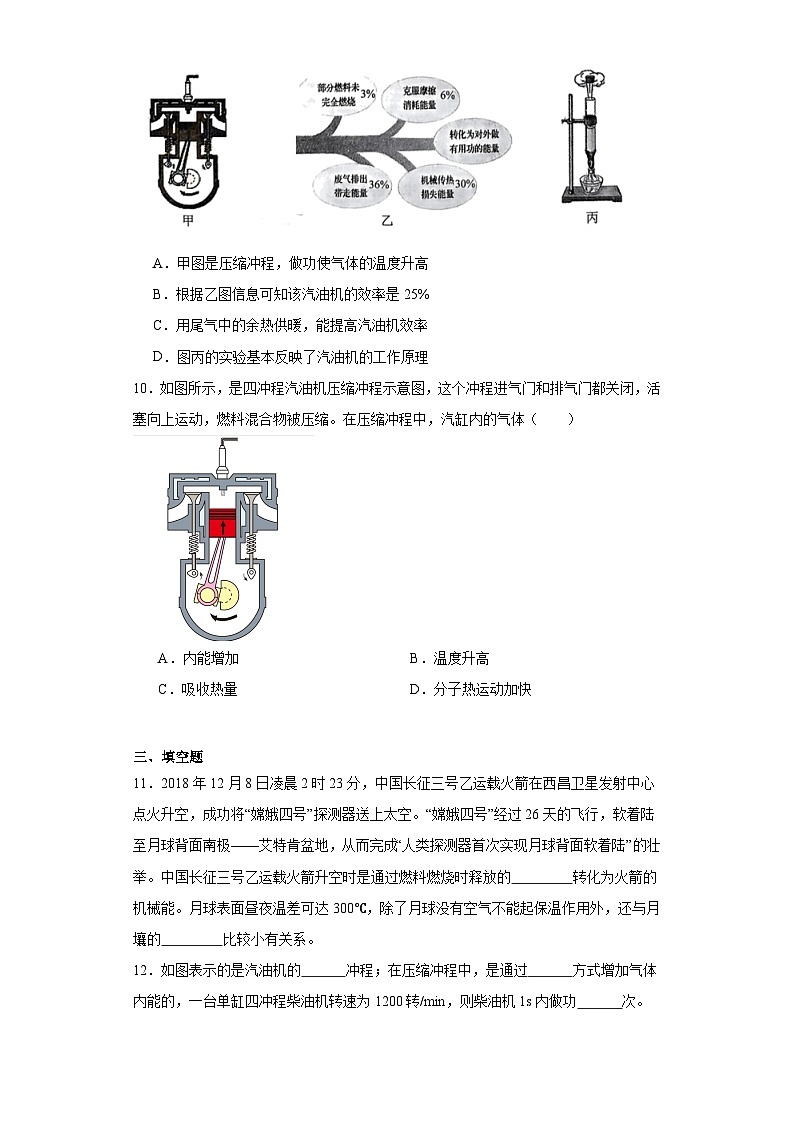 19.5热机同步训练题(含解析)鲁科版五四制物理九年级下册第3页