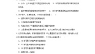 物理鲁教版（五四学制）（2024）第一节 能源精品课后复习题