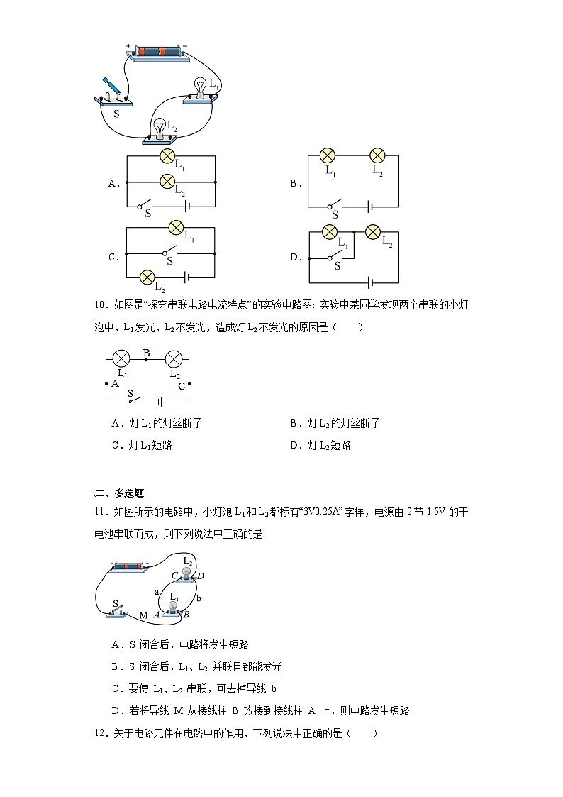 9.2认识电路同步训练-北京课改版初中物理九年级(文字版含答案)第3页