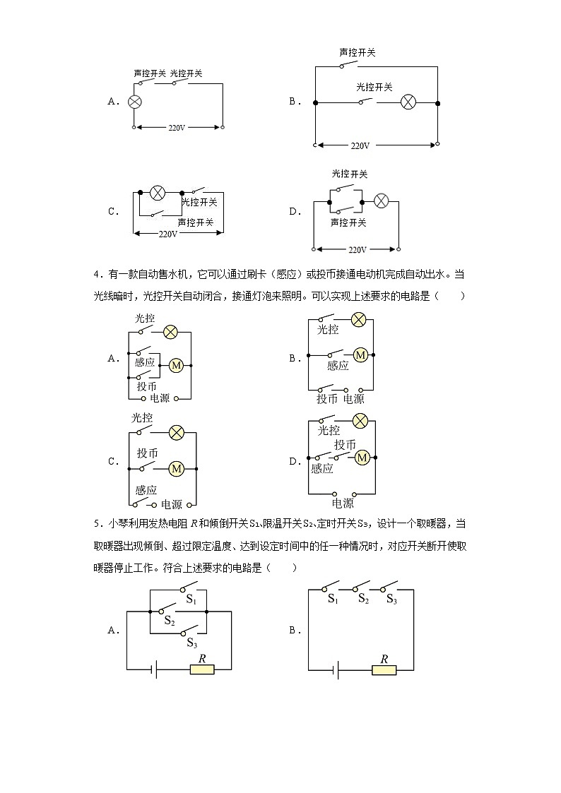 10.1学生实验连接串、并联电路同步训练-北京课改版初中物理九年级(含解析)第2页