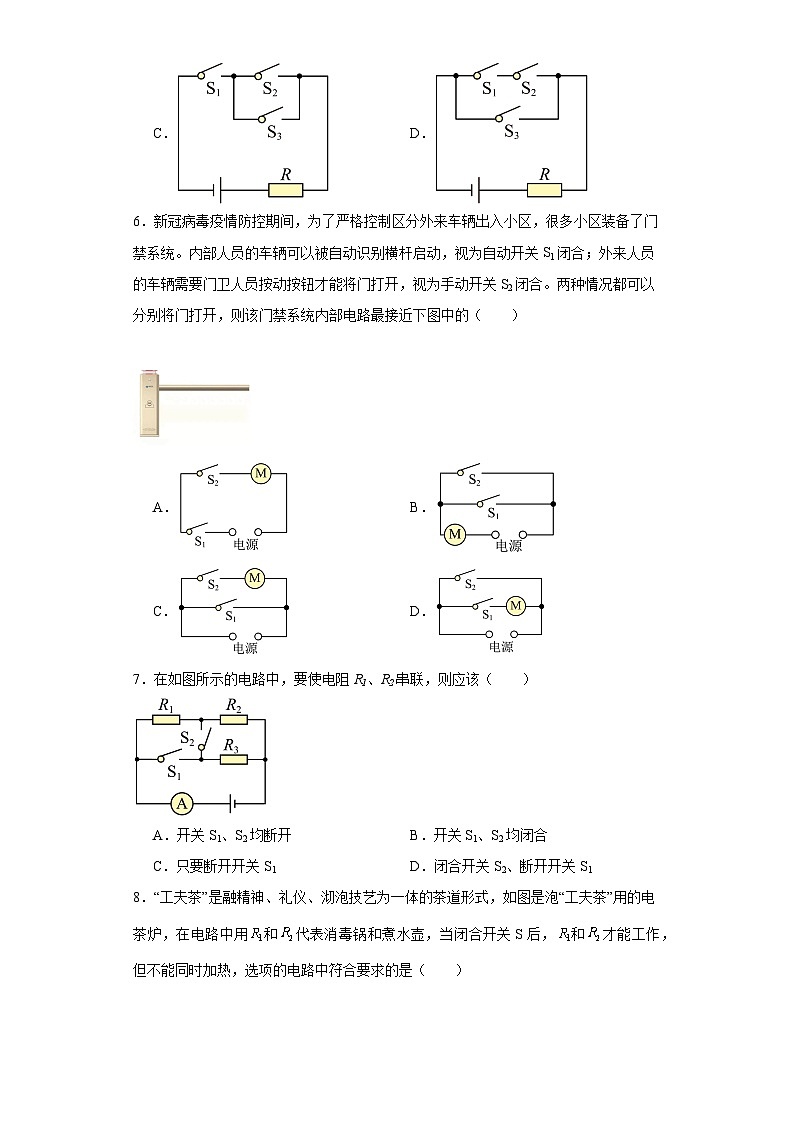 10.1学生实验连接串、并联电路同步训练-北京课改版初中物理九年级(含解析)第3页
