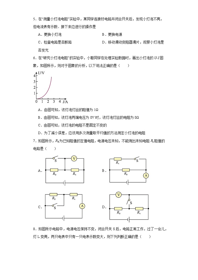 10.5测量导体的电阻同步训练-北京课改版初中物理九年级(含解析)第2页