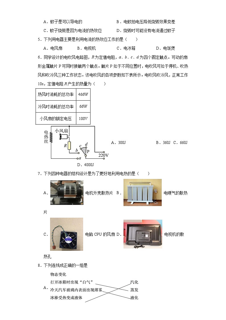 11.4电流的热效应同步练习京改版物理九年级全一册(含答案)第2页