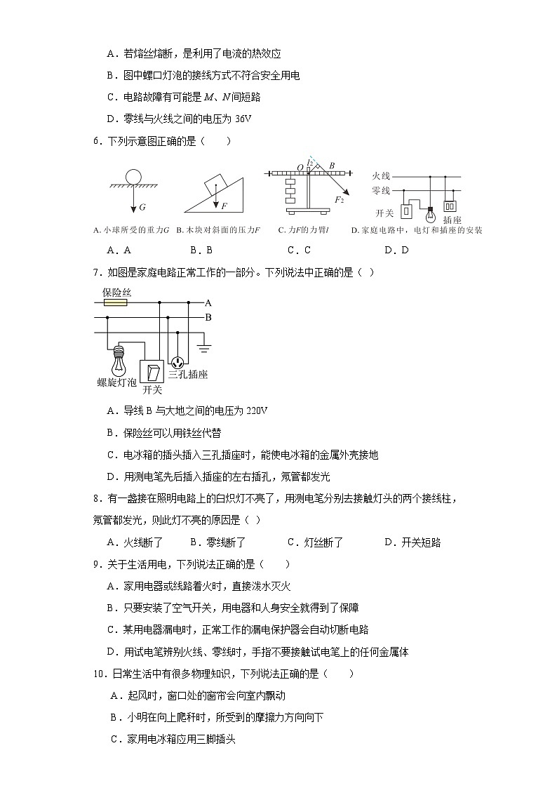 11.5家庭电路同步练习京改版物理九年级全一册(含答案)第2页