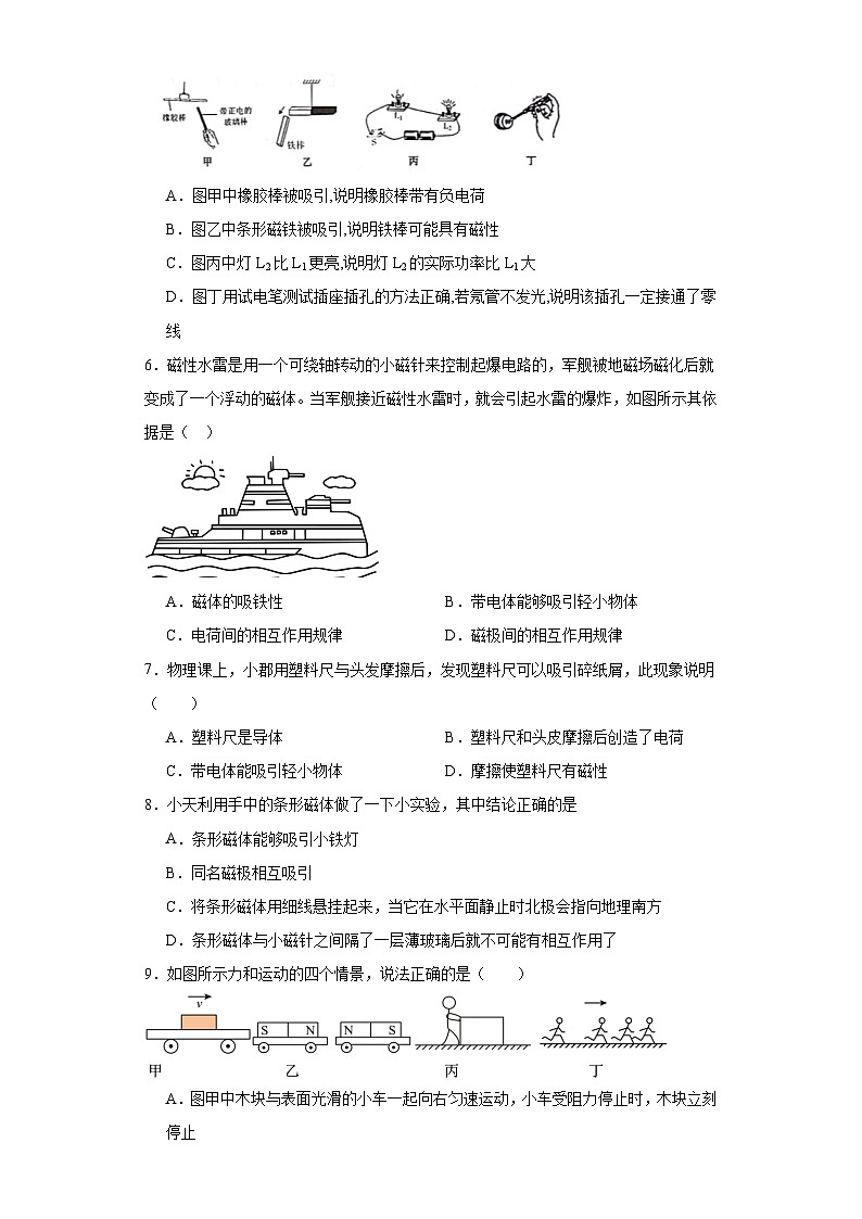 12.1简单磁现象同步练习京改版物理九年级全一册(含答案)第2页