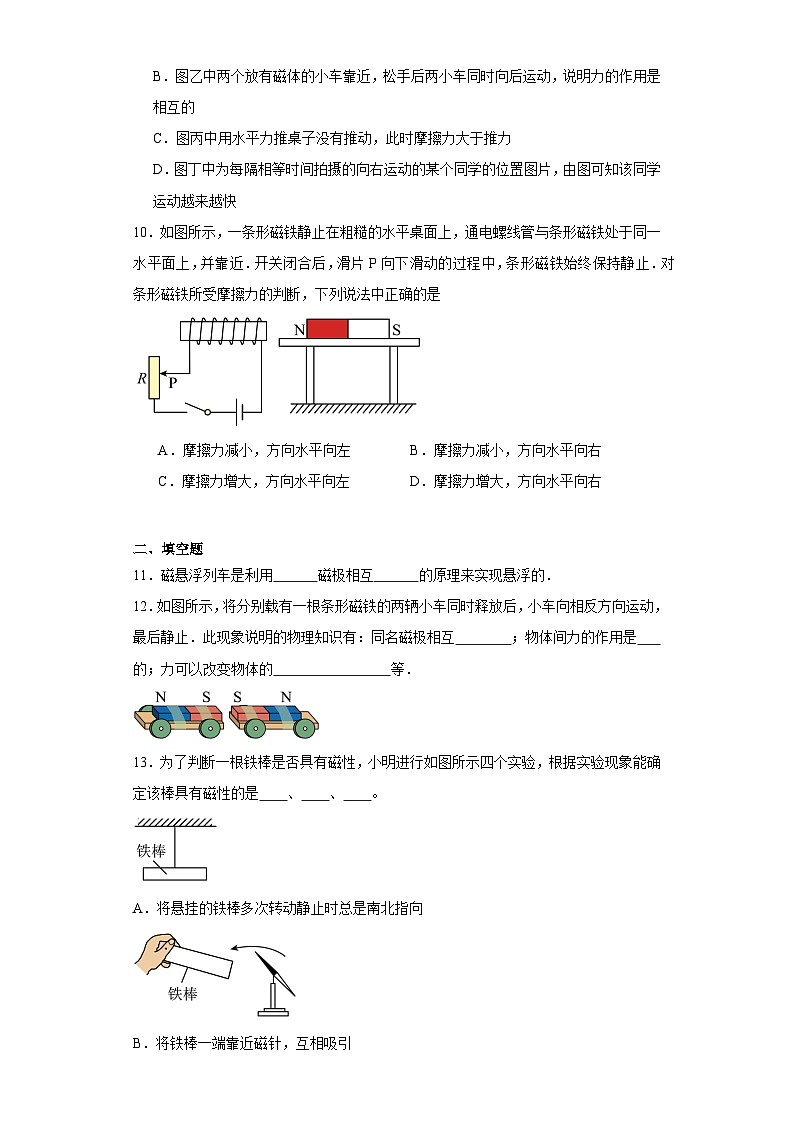 12.1简单磁现象同步练习京改版物理九年级全一册(含答案)第3页